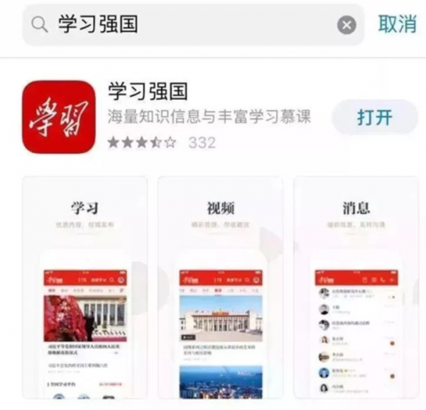 学习强国下载