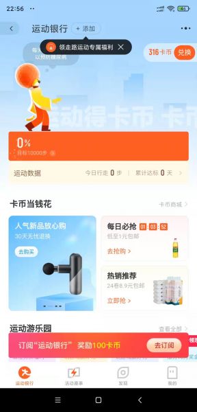 运动银行