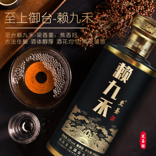 赖九禾酒文化