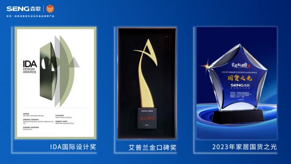 森歌Z8智能水洗集成灶