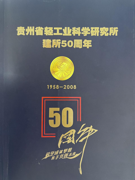 贵常春历史