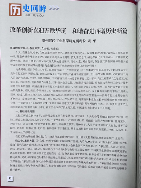 贵常春历史