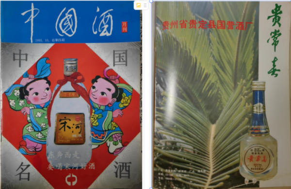 贵常春酒