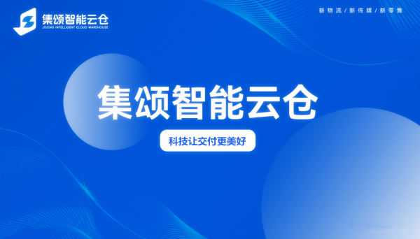 集颂云仓