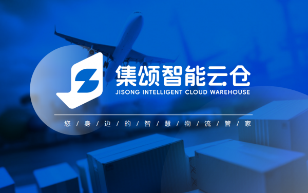 集颂云仓